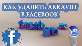 Как удалить Аккаунт в Facebook (Фейсбук)