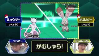 ポケモンバトルでミュウツーがボコられてショックを受け涙目になる小学生www