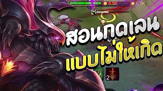 Omen โซโล่แรงค์คอน เล่นแบบไม่ตาย กดฝ่ายตรงข้ามไม่ให้เกิด! (ROV)