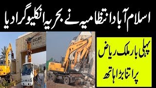 Anti Encroachment Grand Operation At Bahria Enclave Islamabad | Malik Riaz Bahria Town |