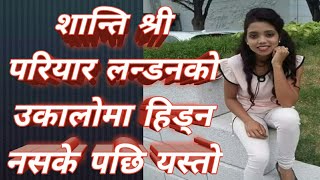 #Galbandhi2019 2076#शान्ति श्री परियार लण्डनको उकालोमा गल्बन्धी गित गाउँदै#Shanti Shree pariyar