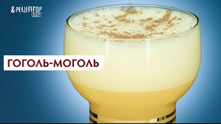 Безалкогольный коктейль Гоголь-моголь. Рецепты коктейлей от Рецептор Бар