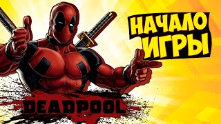 Прохождение Deadpool #1 Начало игры