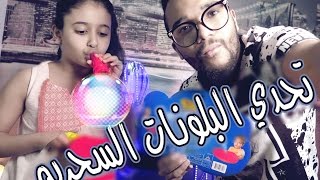 تحدي تنس البلونات السحرية  - Paddle Bubble