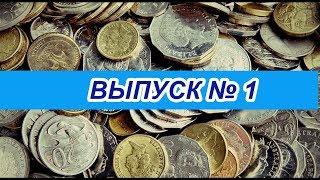 Золото Австралии: Коллекционные Монеты - ВЫПУСК 1
