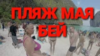 18+ЗНАМЕНИТЫЙ ПЛАЖ ИЗ ФИЛЬМА ПЛЯЖ с Леонардо Дикаприо..ПЛЯЖ..