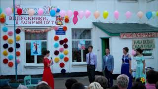 Выпускной 2017гШуточная сценка Урок лит-ры и физ-ры 9Ч