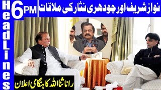 Nawaz Sharif and Chaudhry Nisar Meeting? | Headlines 6 PM | 19 February 2020 | Dunya News