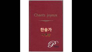 [Hymn #640] Amen, Greek - [찬송가 640장] 아멘