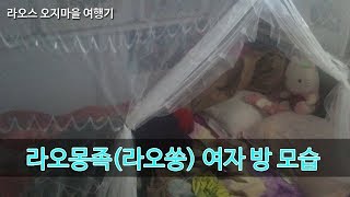 [라오스 오지마을 #15]-라오몽족 라오쑹여자의 방내부 모습-Inside the room of Lao Hmong  woman