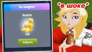 НУБ НАШЁЛ ПРОМОКОД на 50 ЗОЛОТА / Мобильная АВАТАРИЯ