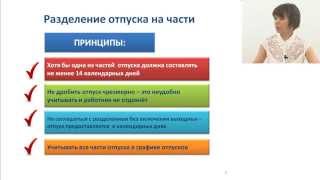 Ежегодный отпуск: актуальные вопросы