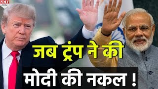 Modi को लेकर अमेरिकी राष्ट्रपति donald trump ने किया ऐसा काम कि सब चौंक गए...