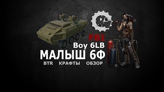 Обзор Малыша 6Ф в игре Кроссаут. Видео гайд.
