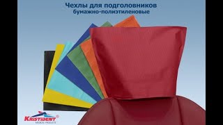 Чехлы для подголовника стоматологического кресла «КРИСТИДЕНТ» в рулоне