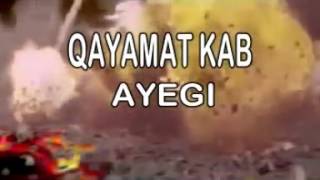क़यामत कब आएगी || Qyamat Kab Ayegi || Best Taqrir