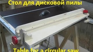 Стол для дисковой пилы. Table for a circular saw