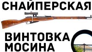 Обзор холостая снайперская винтовка Мосина. Неполная разборка. СО-СВМ СХП тульский оружейный завод.