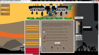 Новая игра с выводом денег без баллов. Видео обзор проекта "Нефтяной магнат" Проект Платит!
