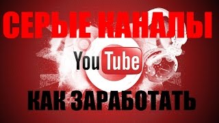 В чем секрет успеха серых каналов