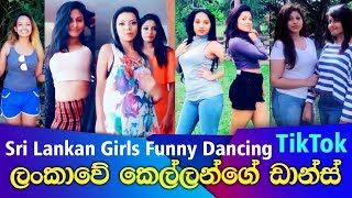 Sri Lankan Girls Funny Dance Performance | HD TikTok Videos ??
