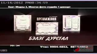 Монгол Фото ХХК Бүх төрлийн жааз, өргөмжлөл, бэлэг дурсгал
