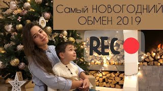 Самый НОВОГОДНИЙ ОБМЕН 2019 среди мам- блогеров. Запорожская Анна