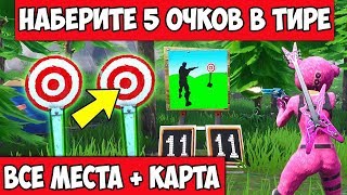 ЗАРАБОТАЙТЕ НЕ МЕНЬШЕ 5 ОЧКОВ В ТИРЕ К ВОСТОКУ ОТ РЕВУЩЕЙ РОЩИ. К СЕВЕРУ ОТ ТОРГОВОЙ ТОЧКИ И ПАЛЬМАХ
