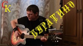 БУРАТИНО (Buratino) - Константин Сапрыкин (народная песня) 18+
