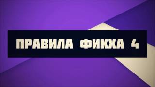 Правила фикха 4 /4 || Абу Яхья Крымский