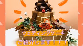 【ウェディングケーキのご紹介】福島県須賀川市の結婚式場グランシア須賀川
