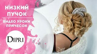 Техника растянутых жгутов Как делать низкий пучок Hair Tutorials