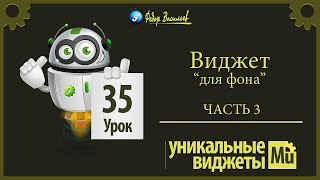 Виджет - эффекты для фона [Adobe Muse]. Часть 3