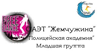 ОАЭТ "Жемчужина" Полицейская академия