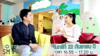 Spot Dr.Smith กิ๊ก มยุริญ แพ้นมวัว