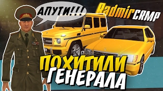 ПОХИТИЛИ ГЕНЕРАЛА АРМИИ - СЕВЕРНОЕ ОПГ [RADMIR RP #11] - 3 СЕРВЕР РАДМИР CRMP БРИЗЗИ BREAZZY