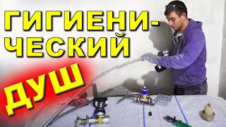 Установка гигиенического душа GROHE 123072