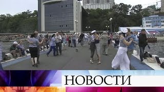 Во Владивостоке стартовал всероссийский танцевальный флешмоб.