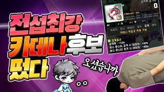 메이플 시작한지 고작 1달?;; 뇌가 떨리는 카데나 등장ㅁㅊ [신해조 메이플스토리]