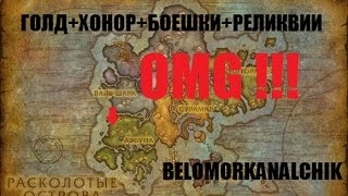 Лучший спот для фарма в Легионе