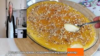 ЛЕСЕН ДОМАШЕН КРЕМ ЗА 15мин ПОБЪРЗАЙТЕ ДА Я ПРИГОТВИТЕ!!!