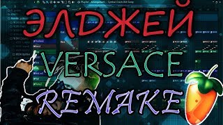 Ремейк "Элджей - Versace"