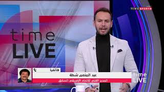 مداخلة " عبد المنعم شطة " وتفاصيل أكثر عن قرار الكاف بشأن فتح الاستبدال في قوائم بطولات الأندية