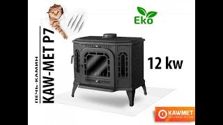 Kaw-Met P7 горение печи-камина очень красиво
