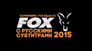 Карпфишинг. FOX Edges 3.5 часа рыболовных приключений с русскими субтитрами!