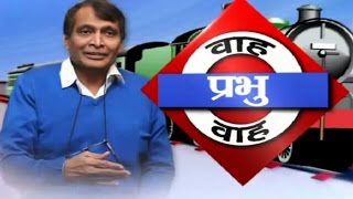 Rail Budget 2015: No increase in passenger fares, says Railways Minister Suresh Prabhu