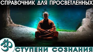 Справочник для просветленных. [Аудиокнига, NikОsho]