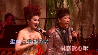 尹光 / 張美峯 - 樓台會之映紅霞 (尹光任曲新韻粵曲演唱會)