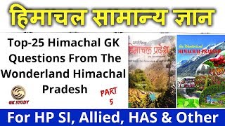 The Wonderland Himachal Pradesh ! Top 25 Himachal GK Questions MCQ's ! GK STUDY !