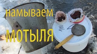 КАК ЛОВИТЬ ДОБЫТЬ НАМЫТЬ МОТЫЛЯ
